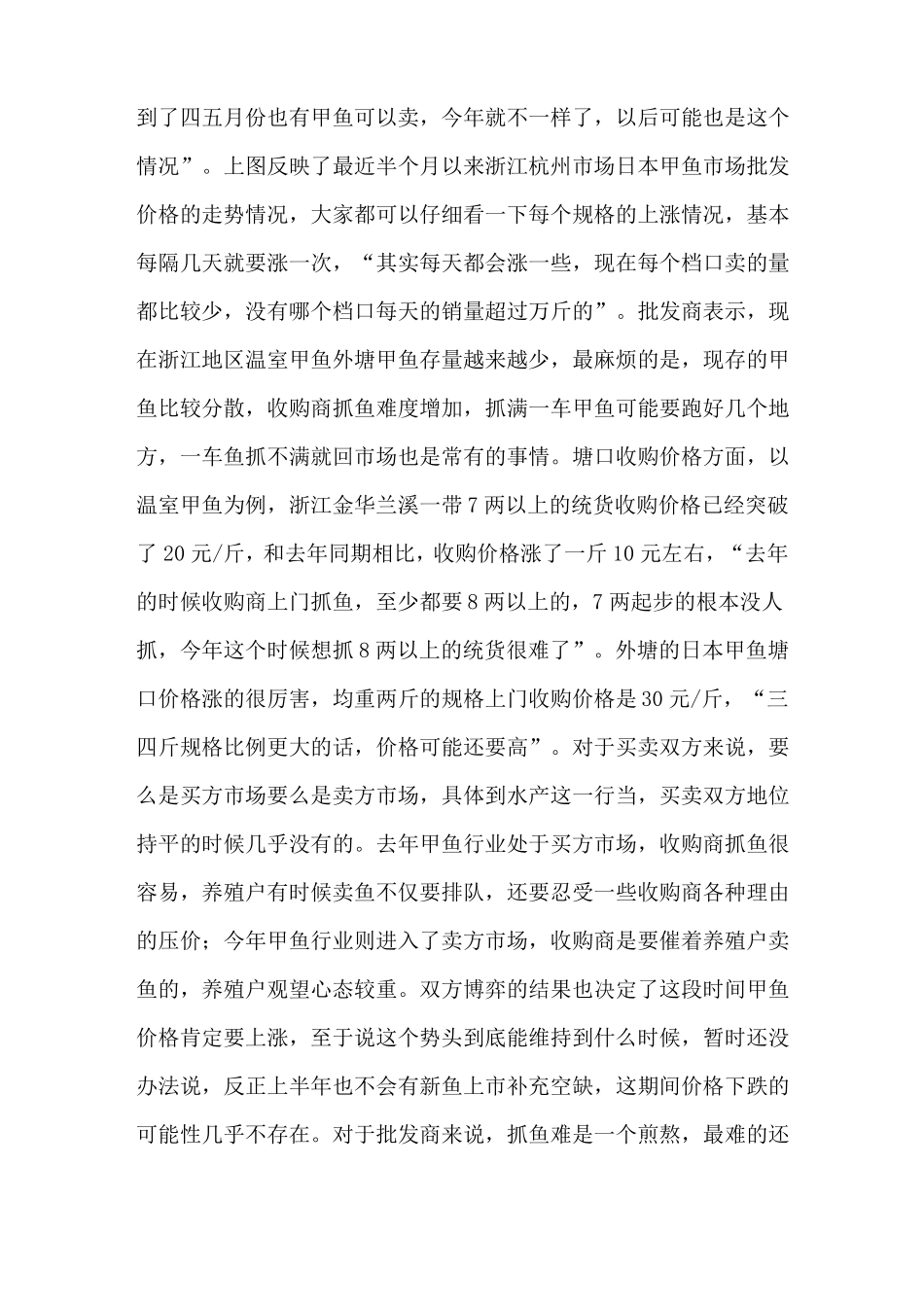 浙江地区甲鱼缺货情况日益严重 价格持续上涨 - 养殖行情_第2页