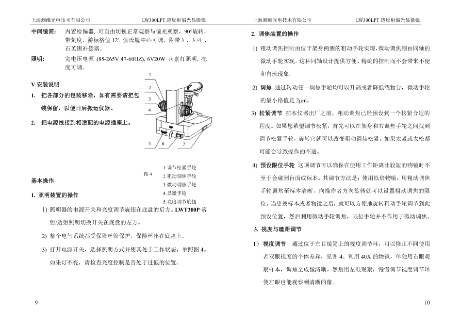 上海测维-LW300LPT透反射偏光显微镜使用说明书_第1页
