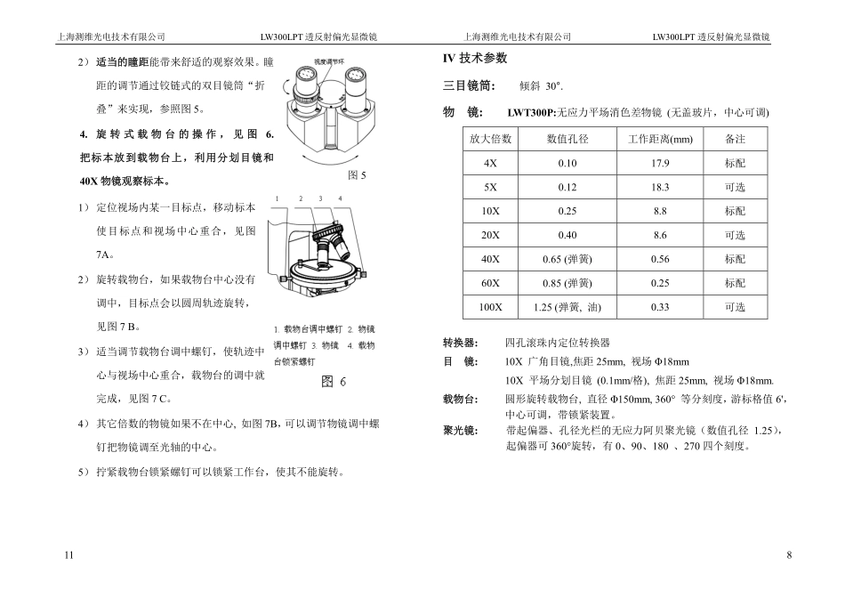 上海测维-LW300LPT透反射偏光显微镜使用说明书_第2页