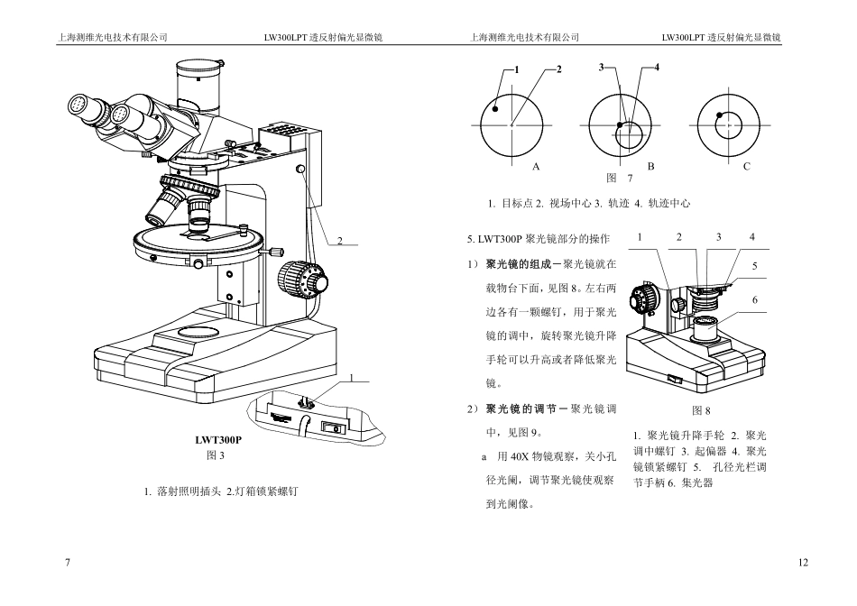 上海测维-LW300LPT透反射偏光显微镜使用说明书_第3页