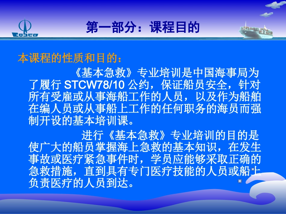 上海基本急救演示模版_第2页