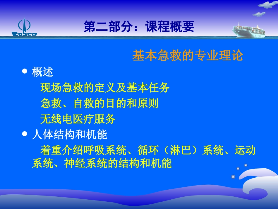 上海基本急救演示模版_第3页