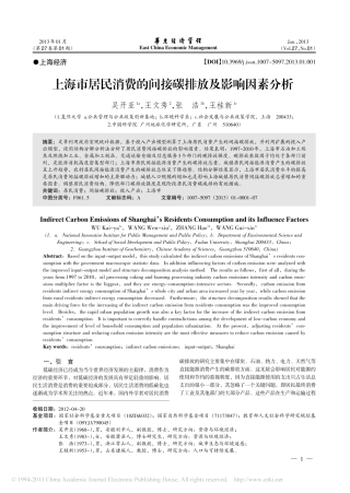上海市居民消费的间接碳排放及影响因素分析