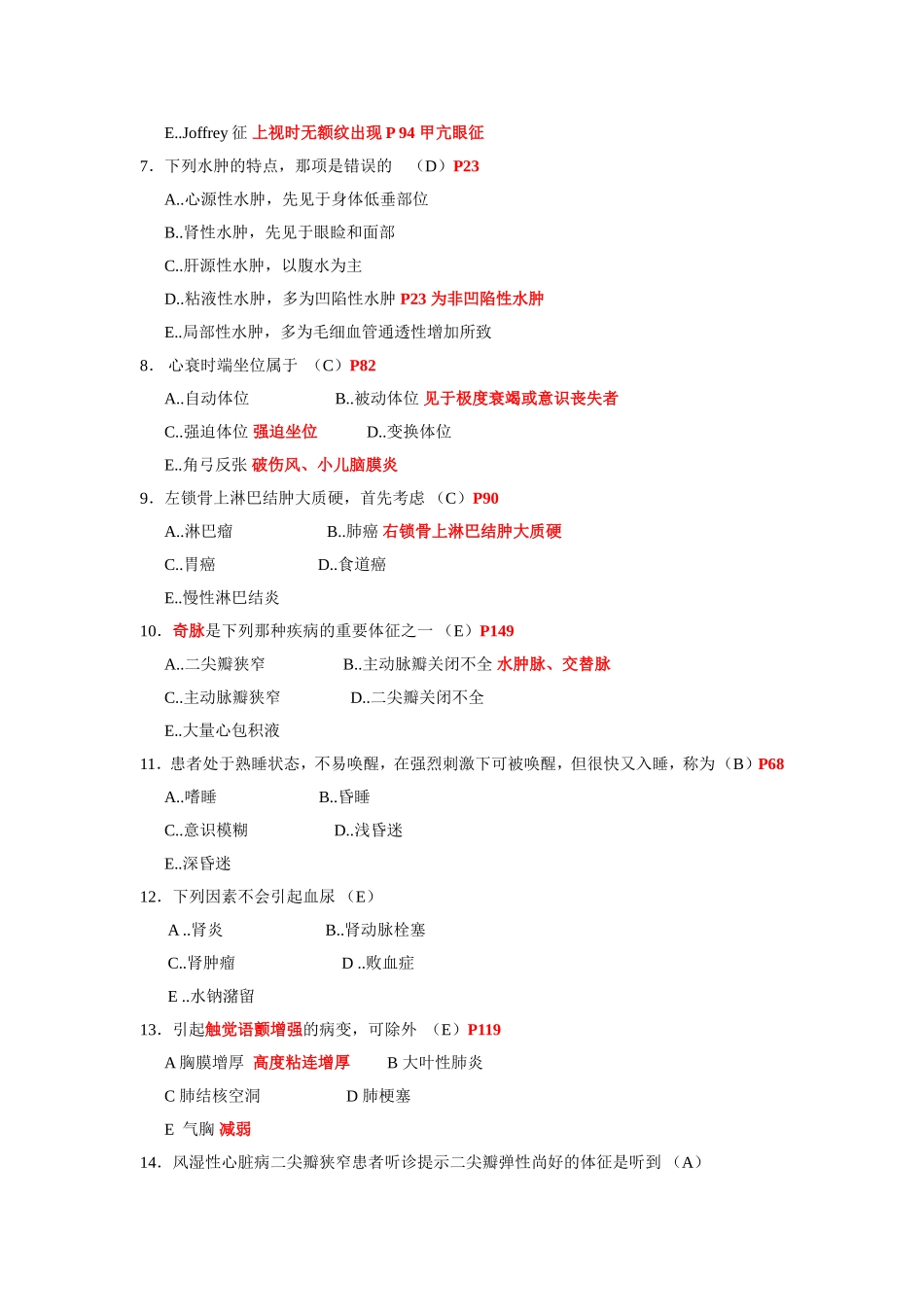 上海交通大学九院临床医学院09级临床系诊断学试题_第2页