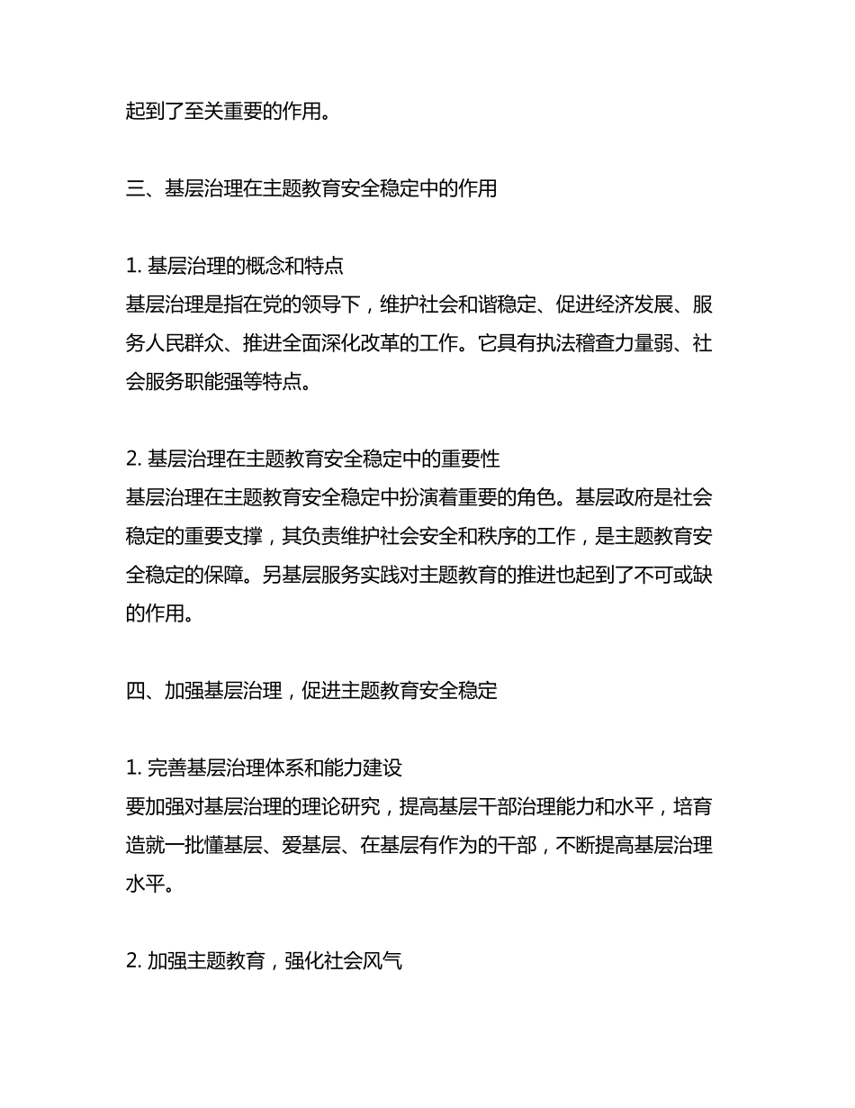 主题教育安全稳定,基层治理专题研讨发言材料 _第2页