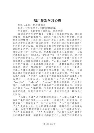 烟厂参观学习心得
