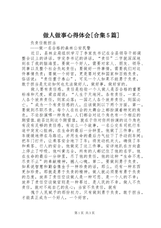 做人做事心得体会[合集5篇]