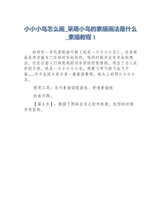 小小小鸟怎么画_呆萌小鸟的素描画法是什么_素描教程1