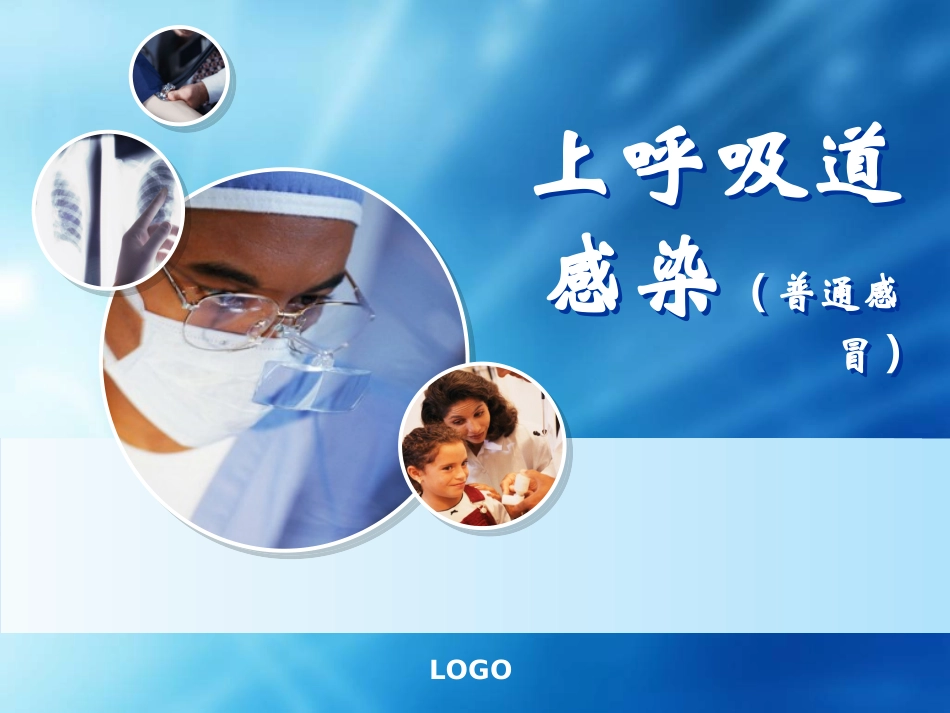 上感的合理用药(新)_第2页