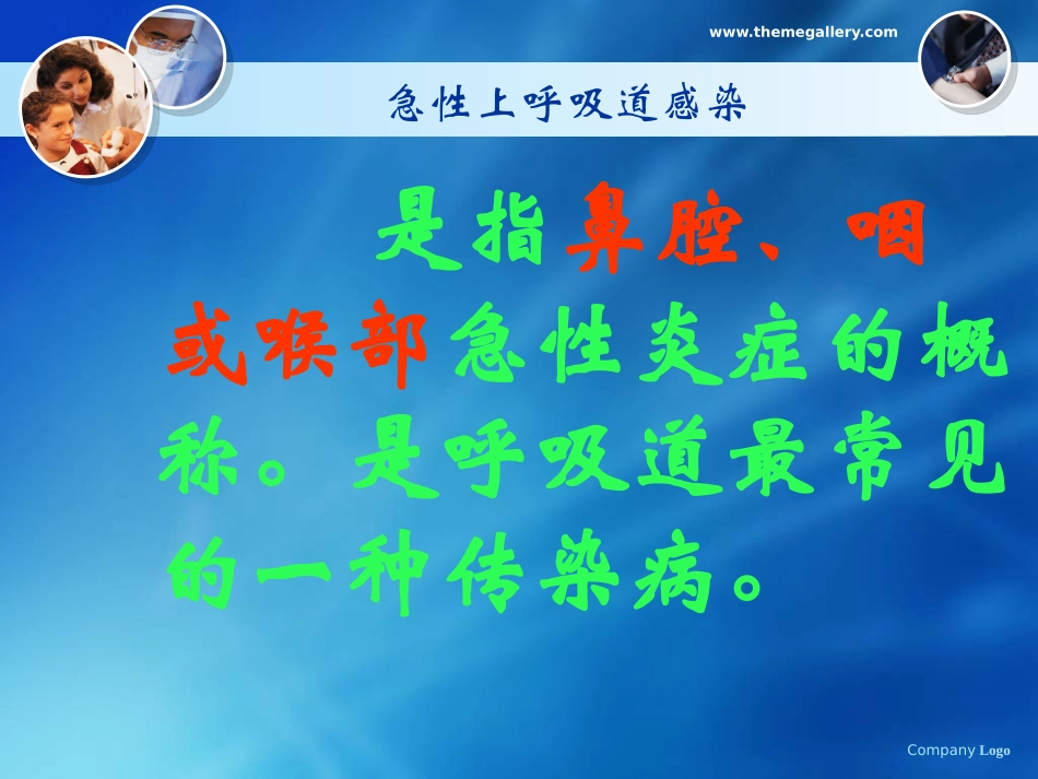 上感的合理用药(新)_第3页