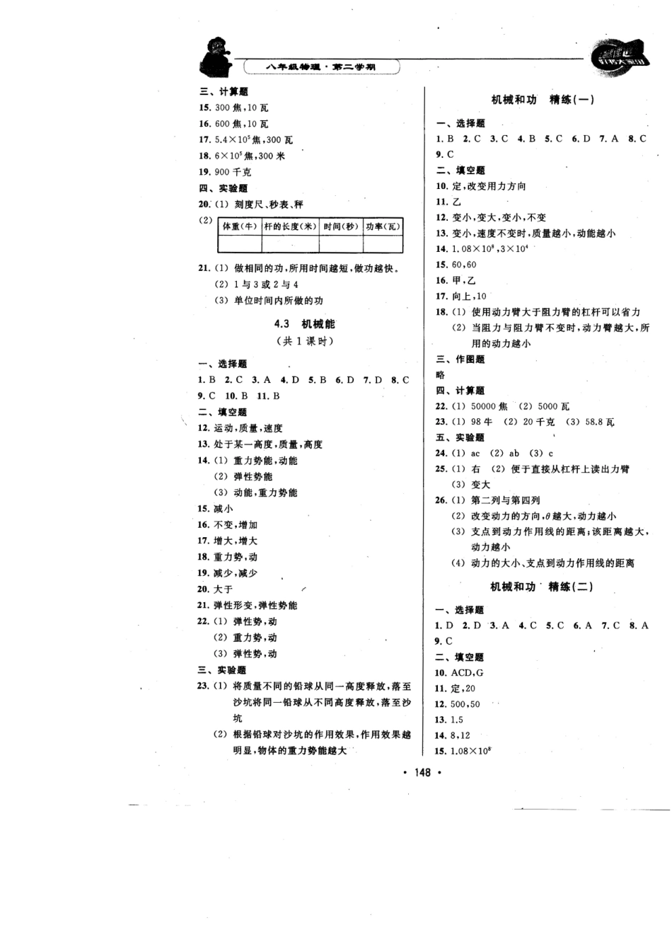 上海八年级第二学期八下物理课课通答案(高清扫描版)_第3页