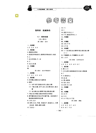 上海八年级第二学期八下物理课课通答案(高清扫描版)