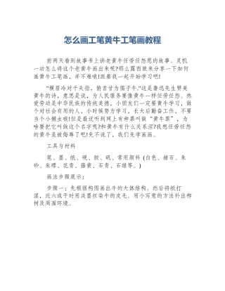 怎么画工笔黄牛工笔画教程