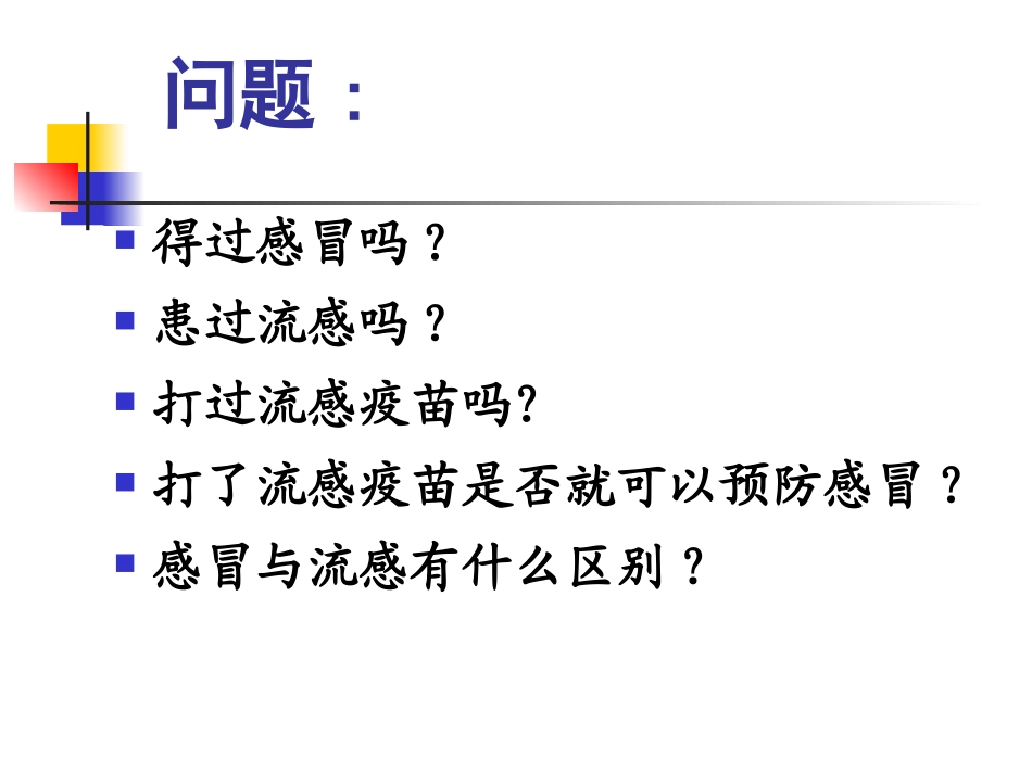 上呼吸道感染合理用药_第3页