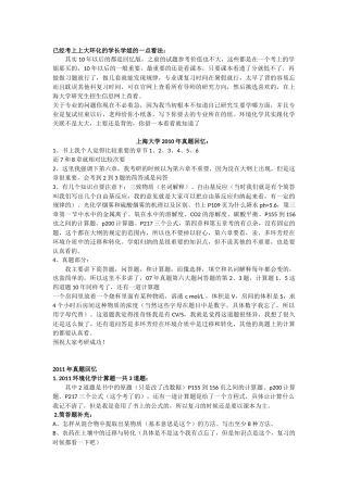 上大环化考研真题(10年后)