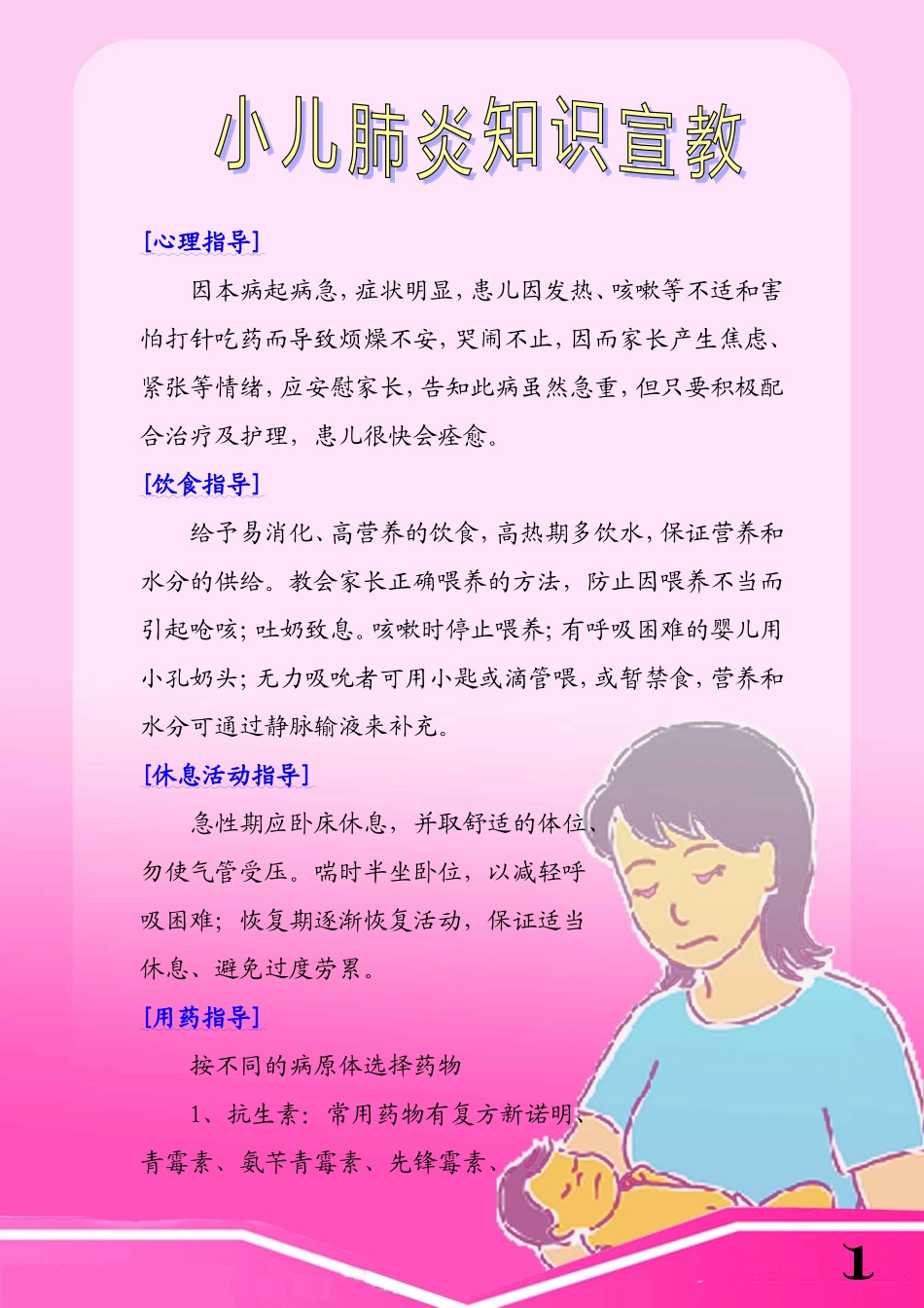上呼吸道感染知识宣教1_第1页