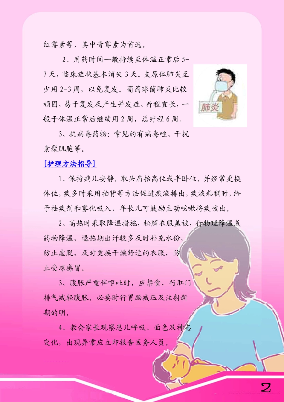上呼吸道感染知识宣教1_第2页