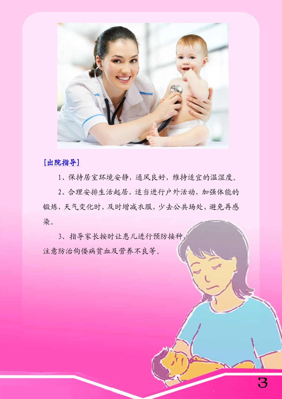 上呼吸道感染知识宣教1_第3页