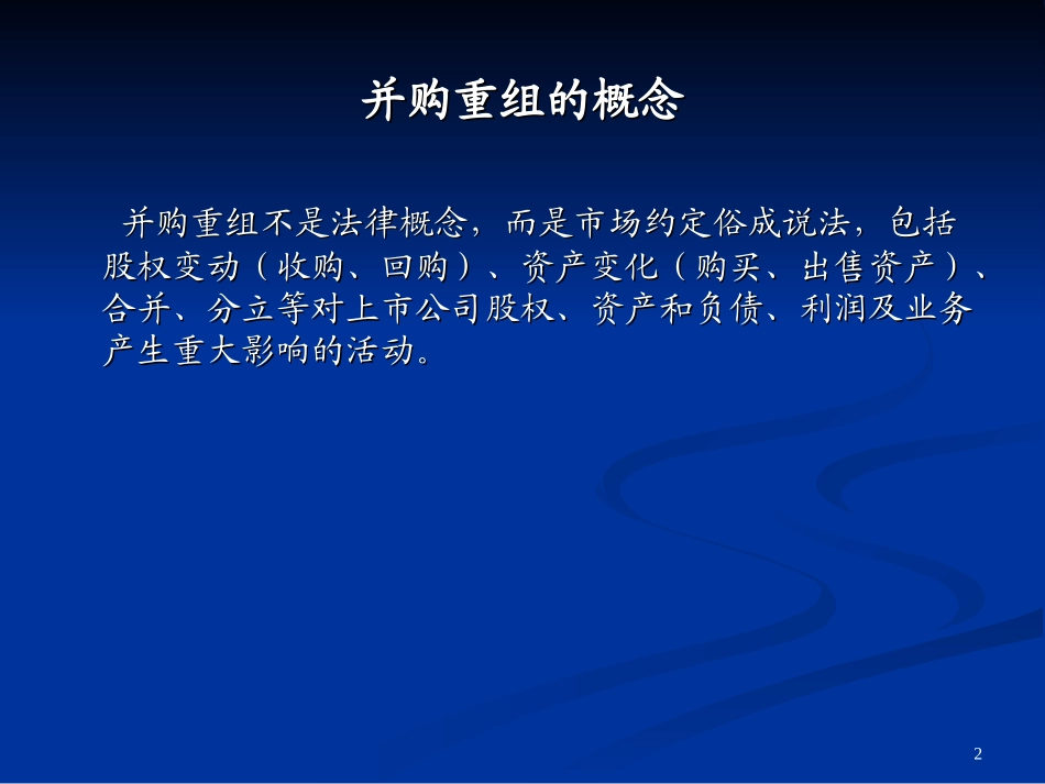 上市公司并购深交所_第2页