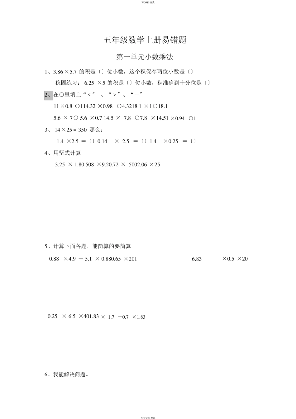 要青岛版五年级数学上册易错题 _第1页