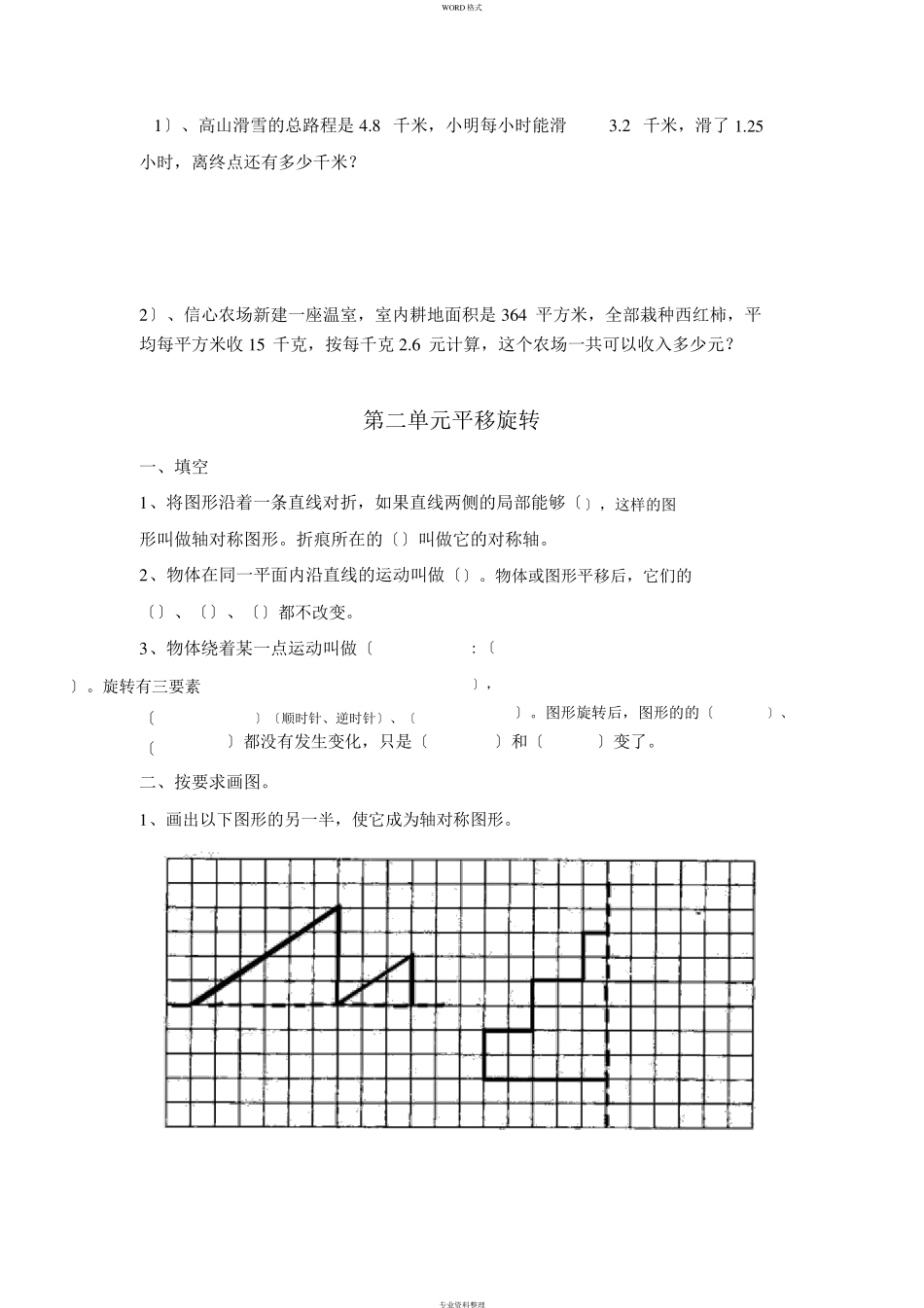要青岛版五年级数学上册易错题 _第2页