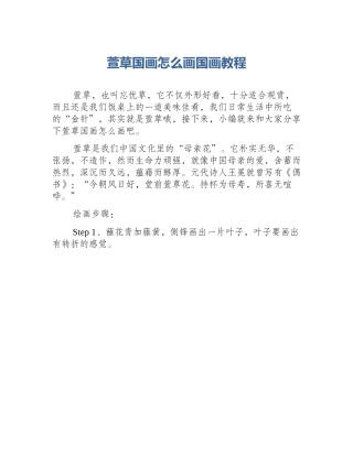萱草国画怎么画国画教程