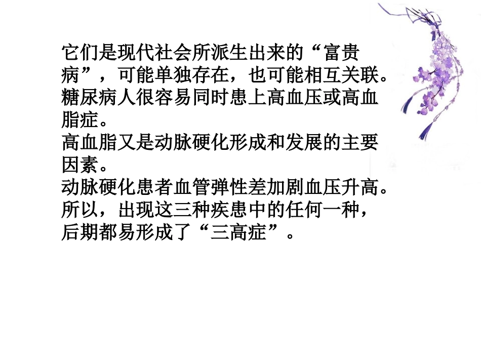 三高症防治策略ppt_第3页