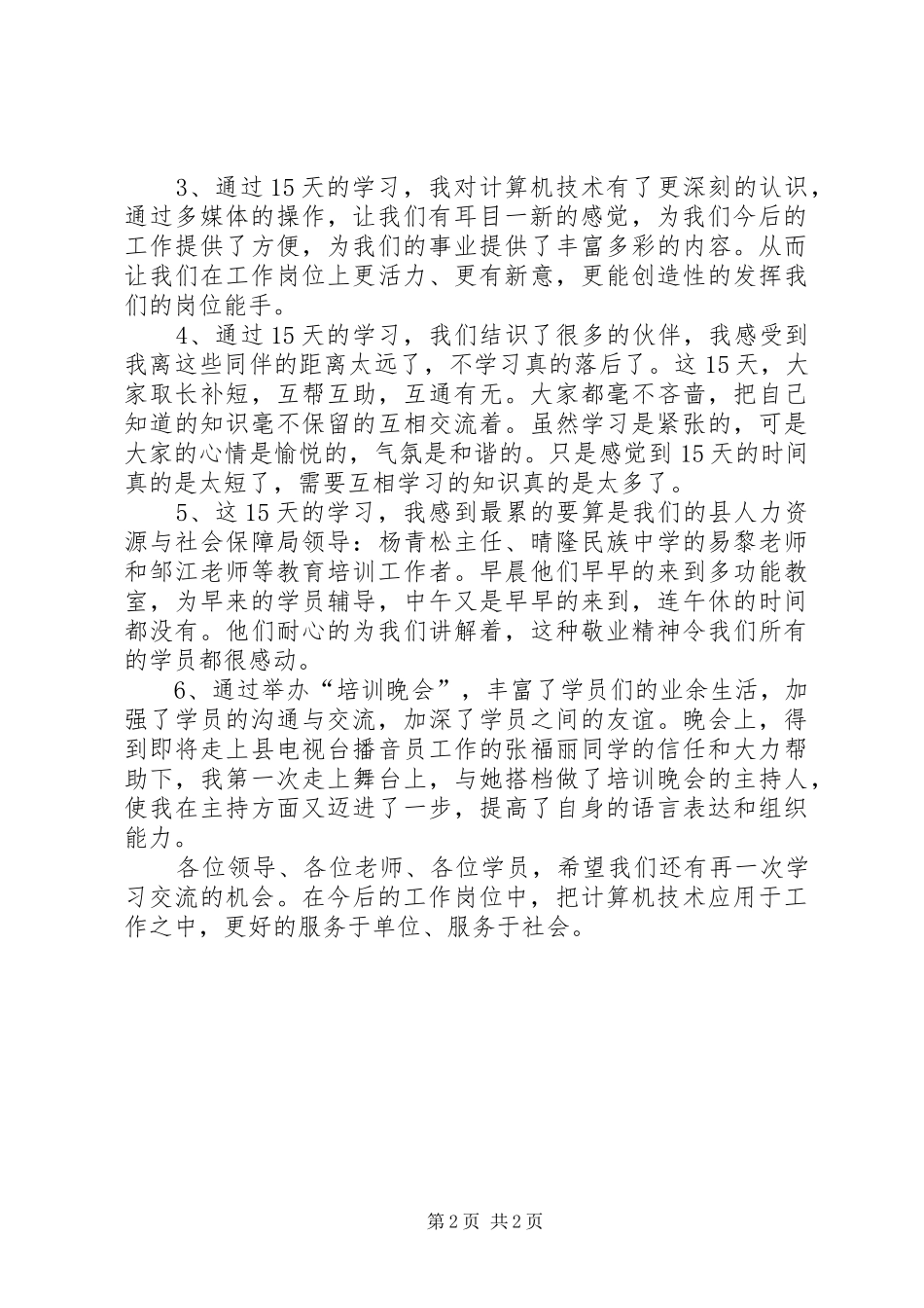 事业单位新进人员岗前培训心得体会_第2页