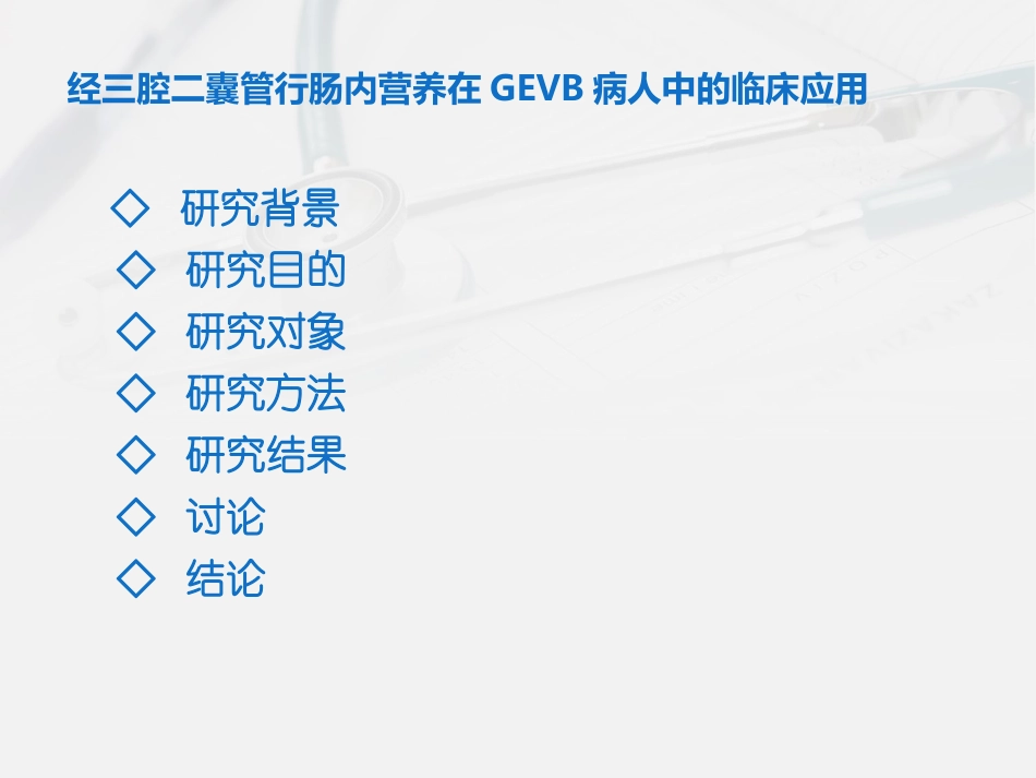三腔二囊管营养_第2页
