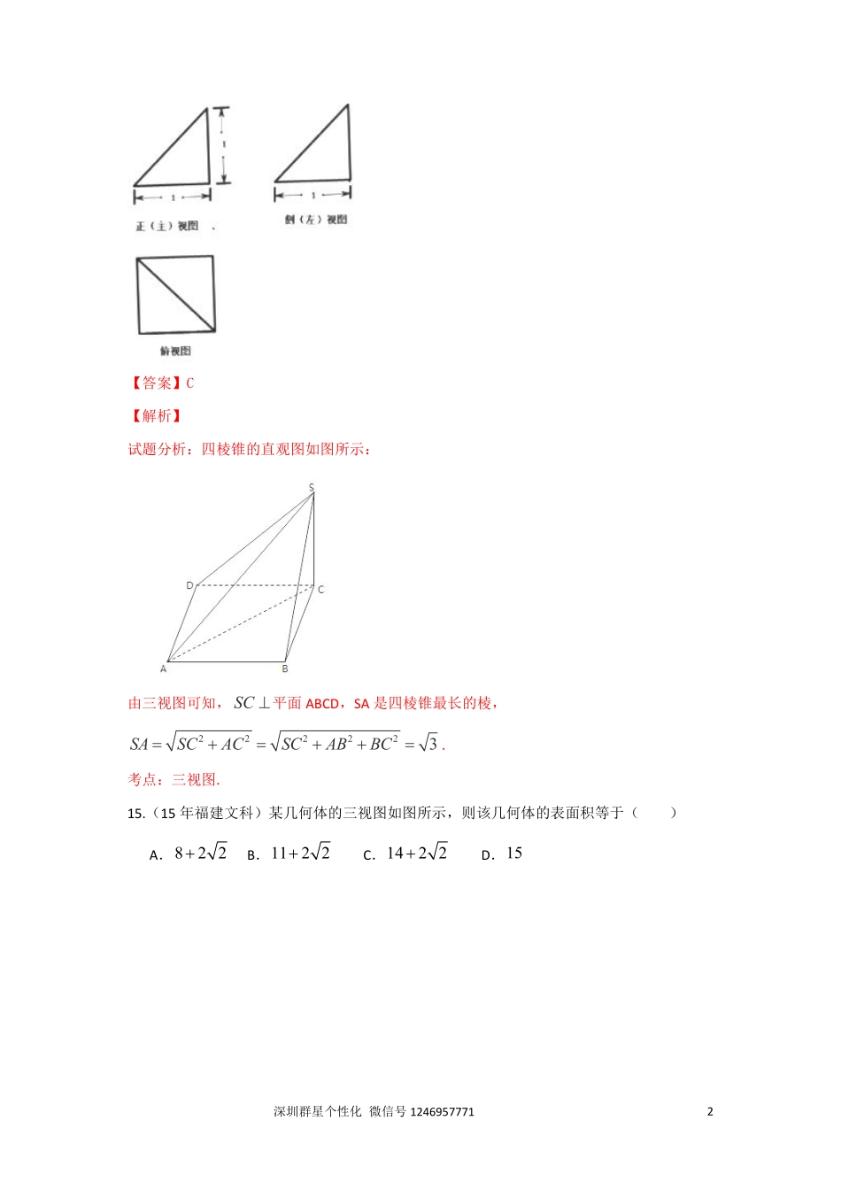 三视图含答案_第2页