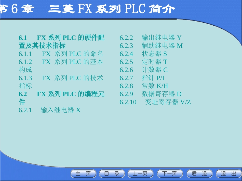 三菱FX系列PLC简介_第1页