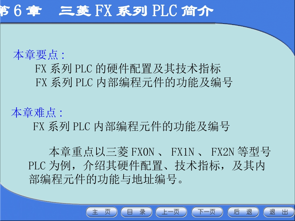 三菱FX系列PLC简介_第2页