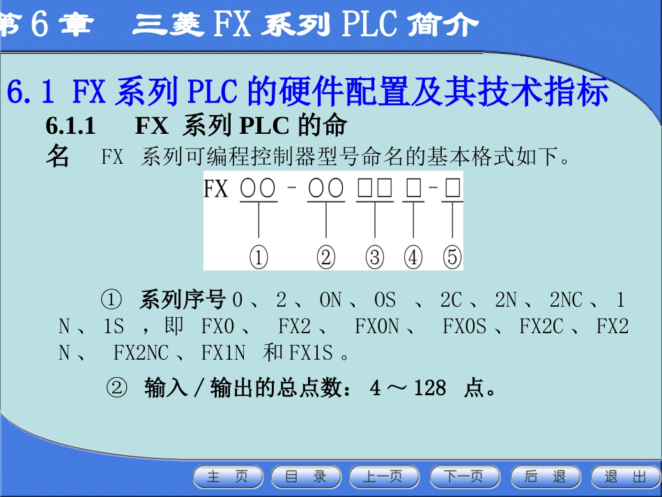 三菱FX系列PLC简介_第3页