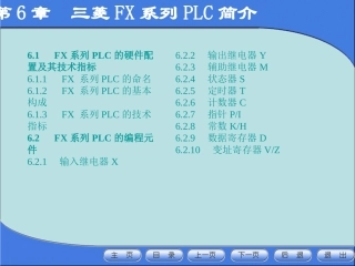 三菱FX系列PLC简介