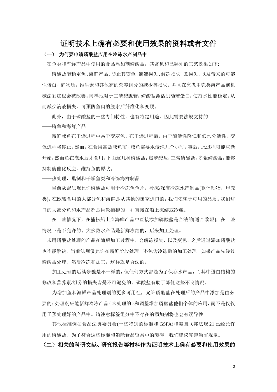 三聚磷酸钠-水分保持剂_第2页