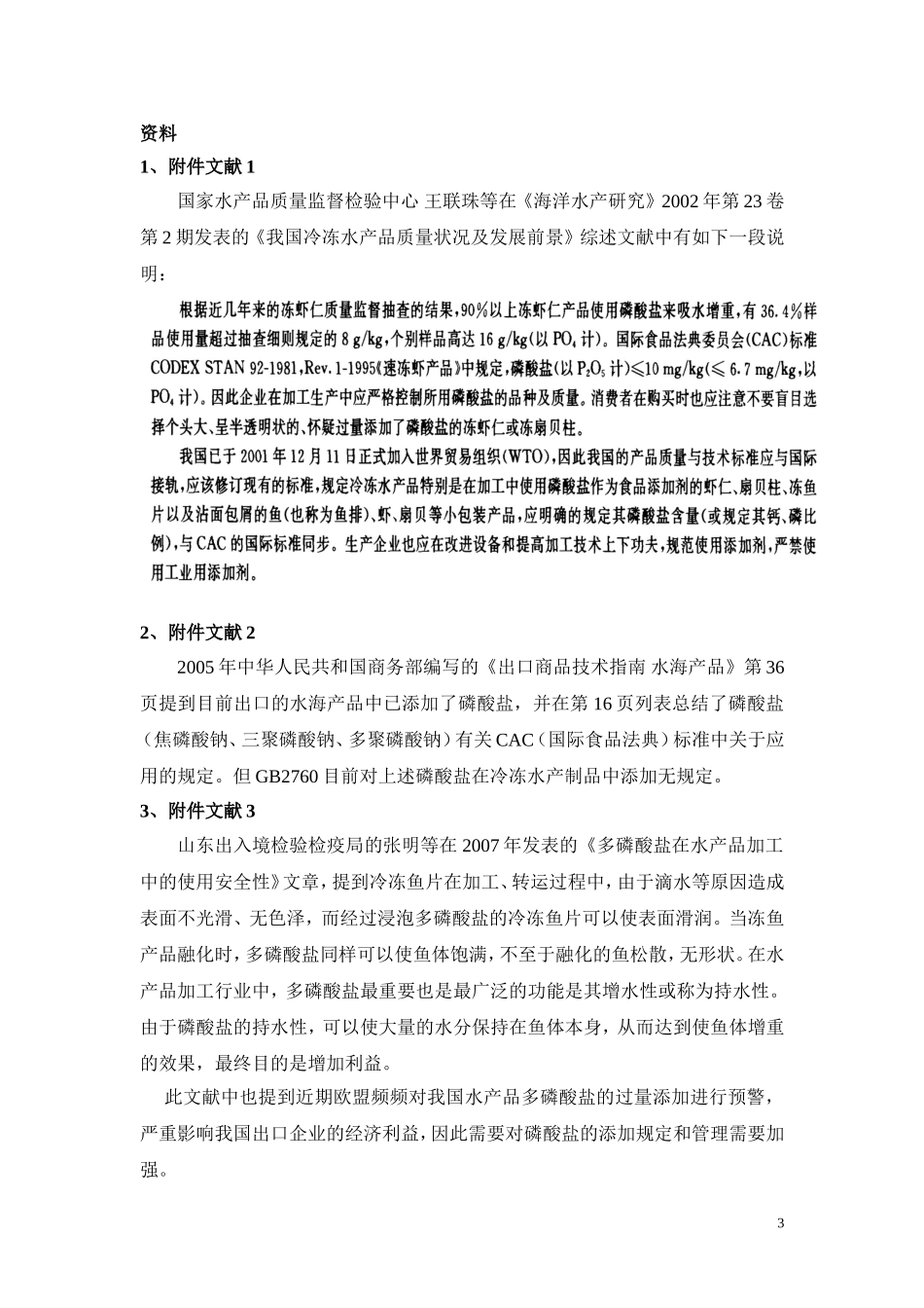 三聚磷酸钠-水分保持剂_第3页