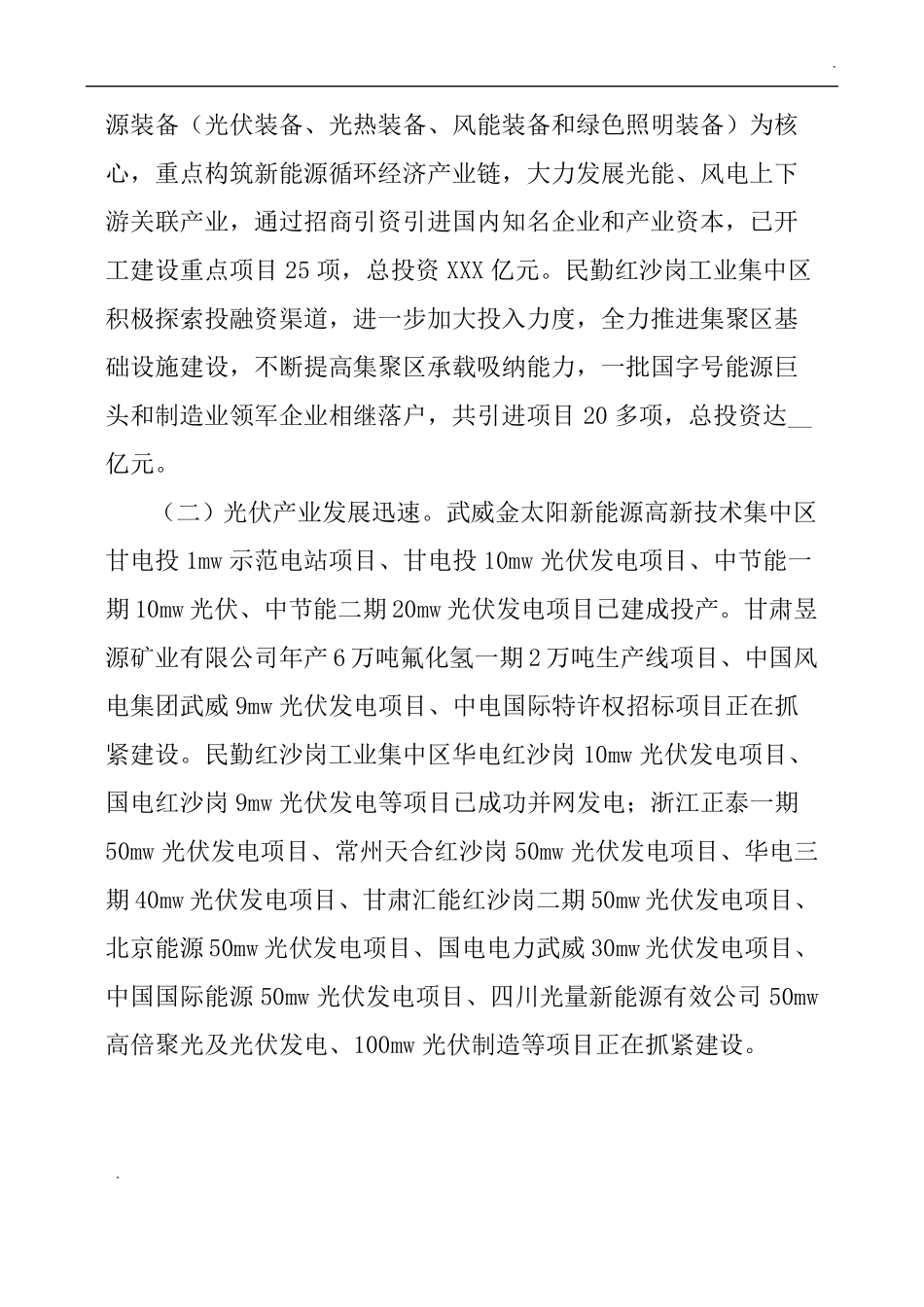 新能源产业发展调研报告_第2页