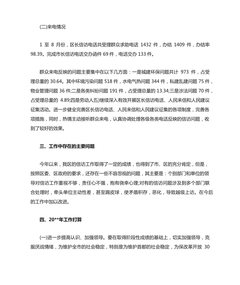 信访工作情况总结汇报 _第2页