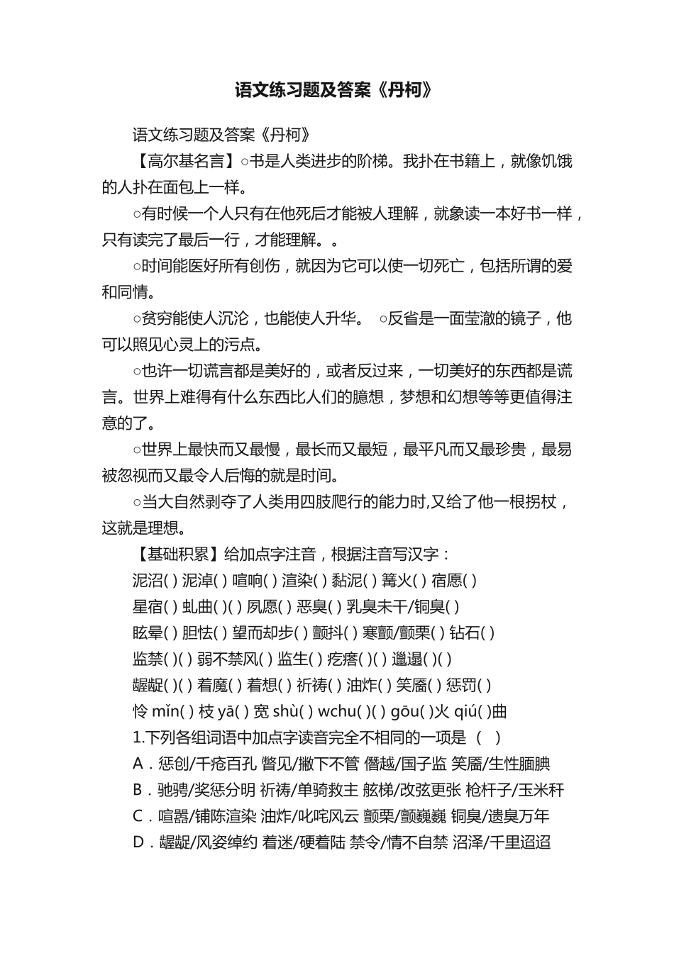 语文练习题及答案《丹柯》 _第1页