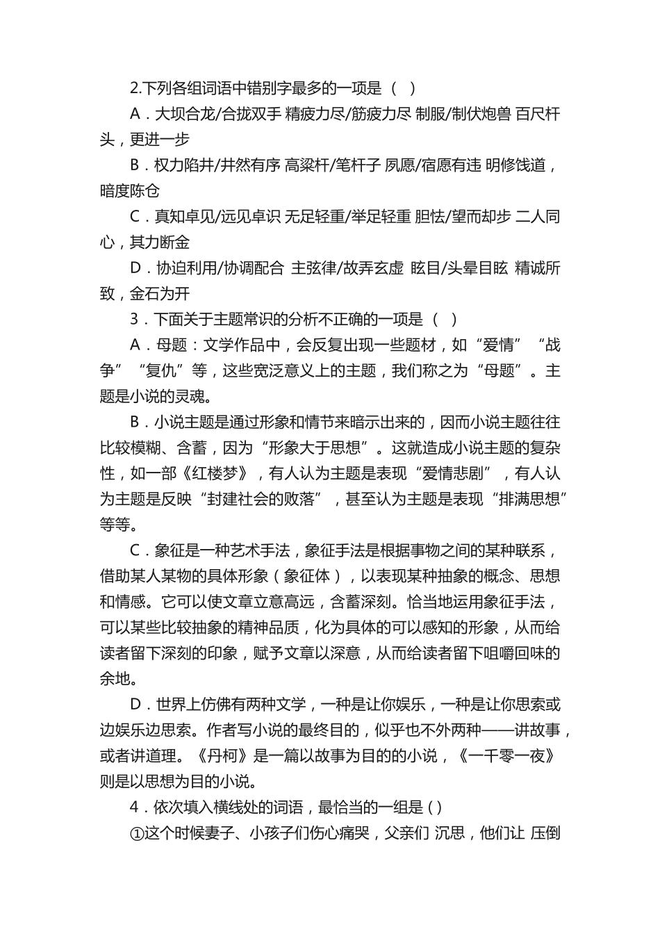 语文练习题及答案《丹柯》 _第2页