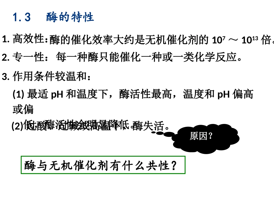 三细胞的能量供应和利用_第3页