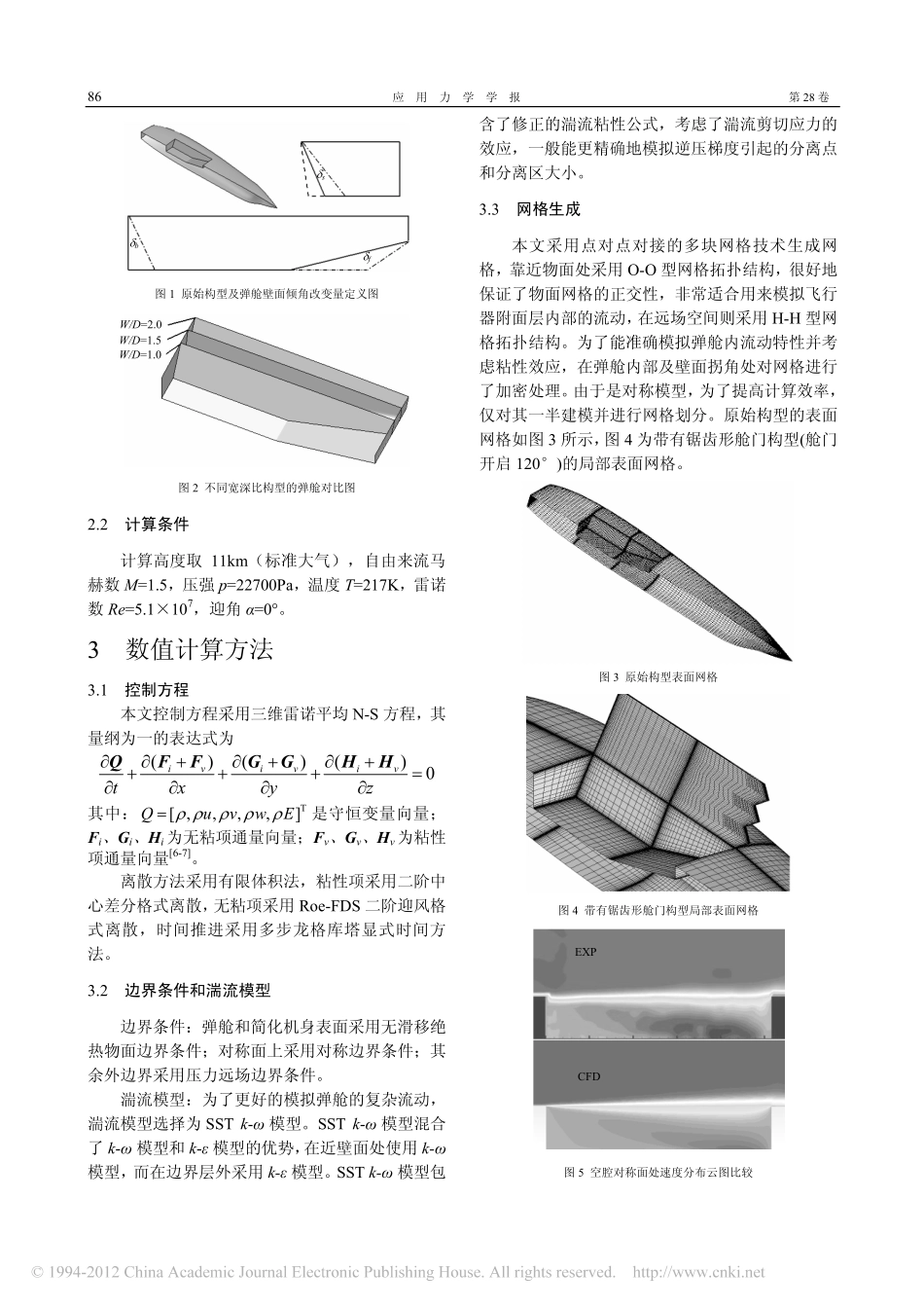 三维内埋式弹舱流动特性及形状影响数值分析_第2页