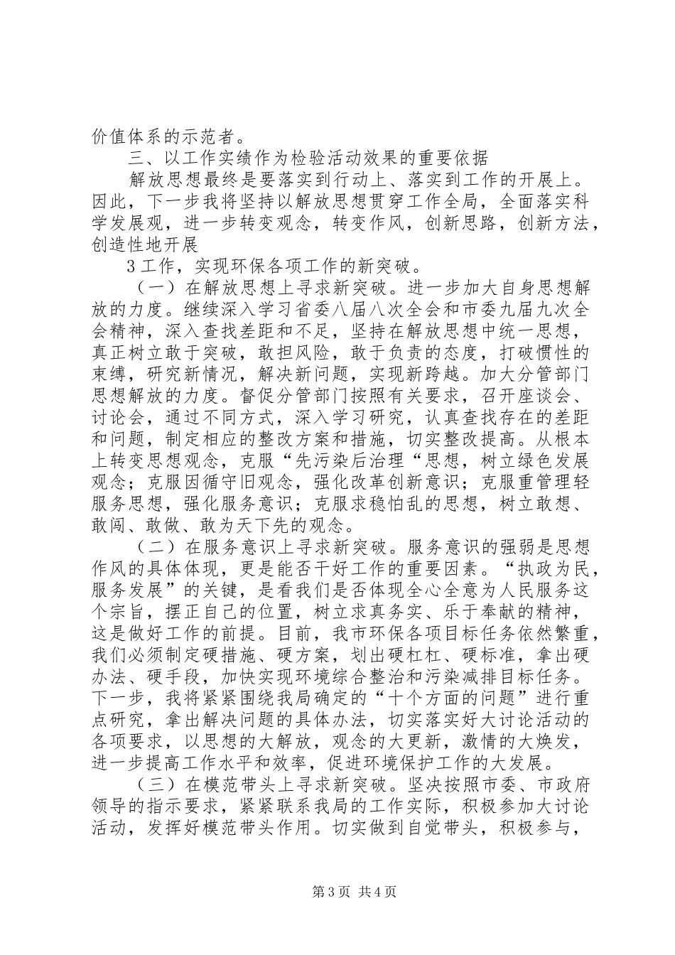 思想解放大讨论心得[五篇材料]_第3页