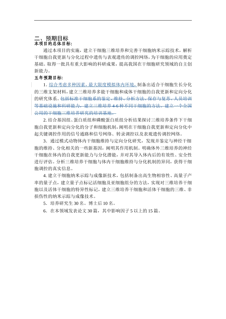 三维培养干细胞自我更新与定向分化的调控网络_第2页