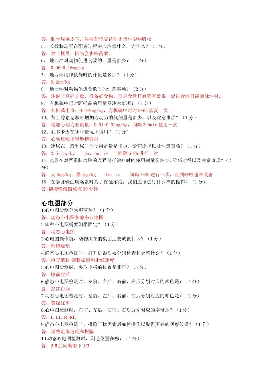 三级试题  处置室订_第2页