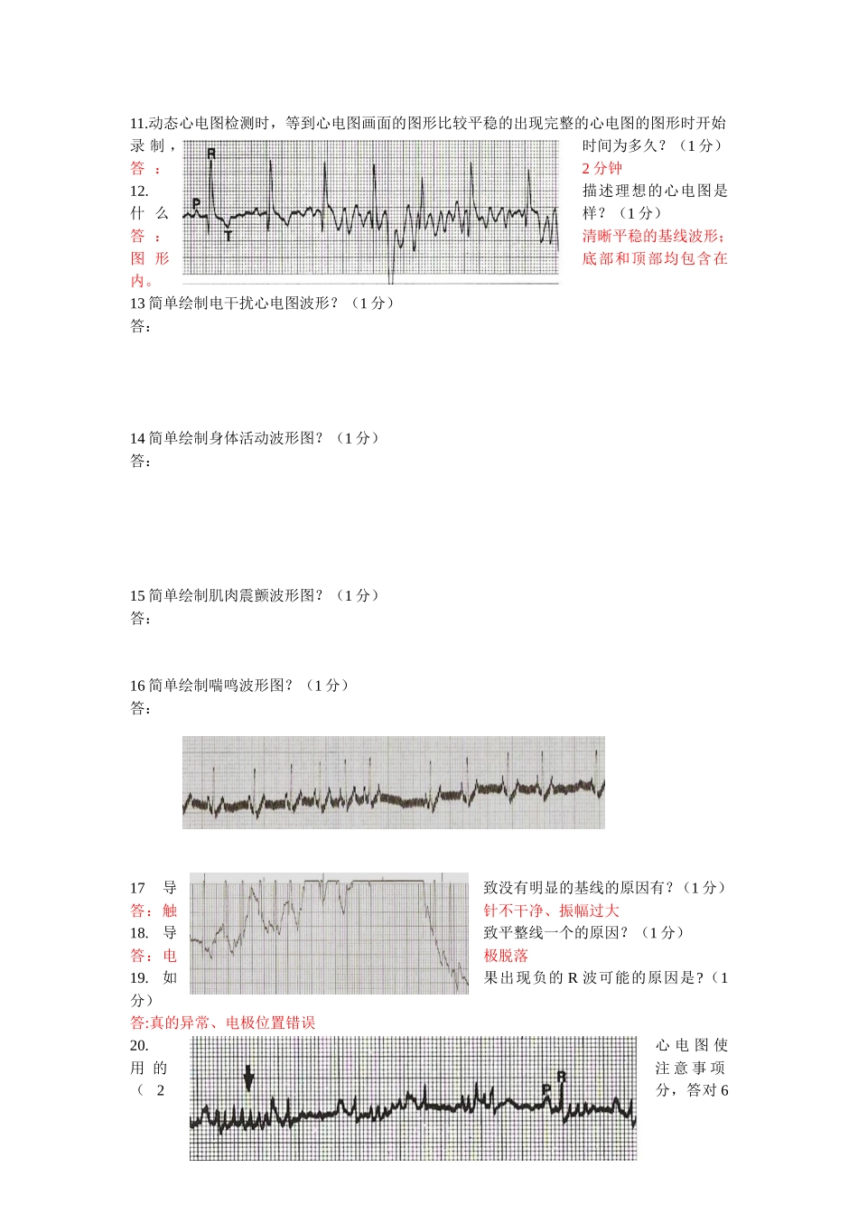 三级试题  处置室订_第3页