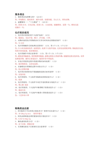 三级试题  处置室订