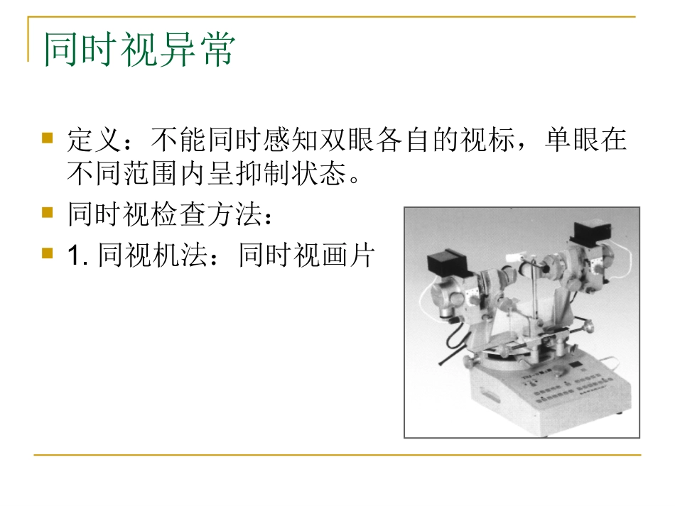 三级视功能异常_第2页
