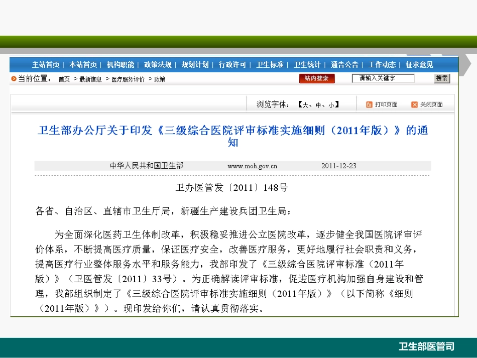 三级综合医院评审标准实施细则解读_第2页