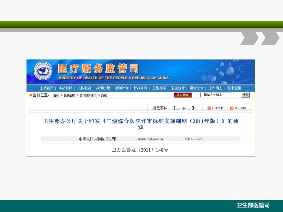 三级综合医院评审标准实施细则解读_第3页